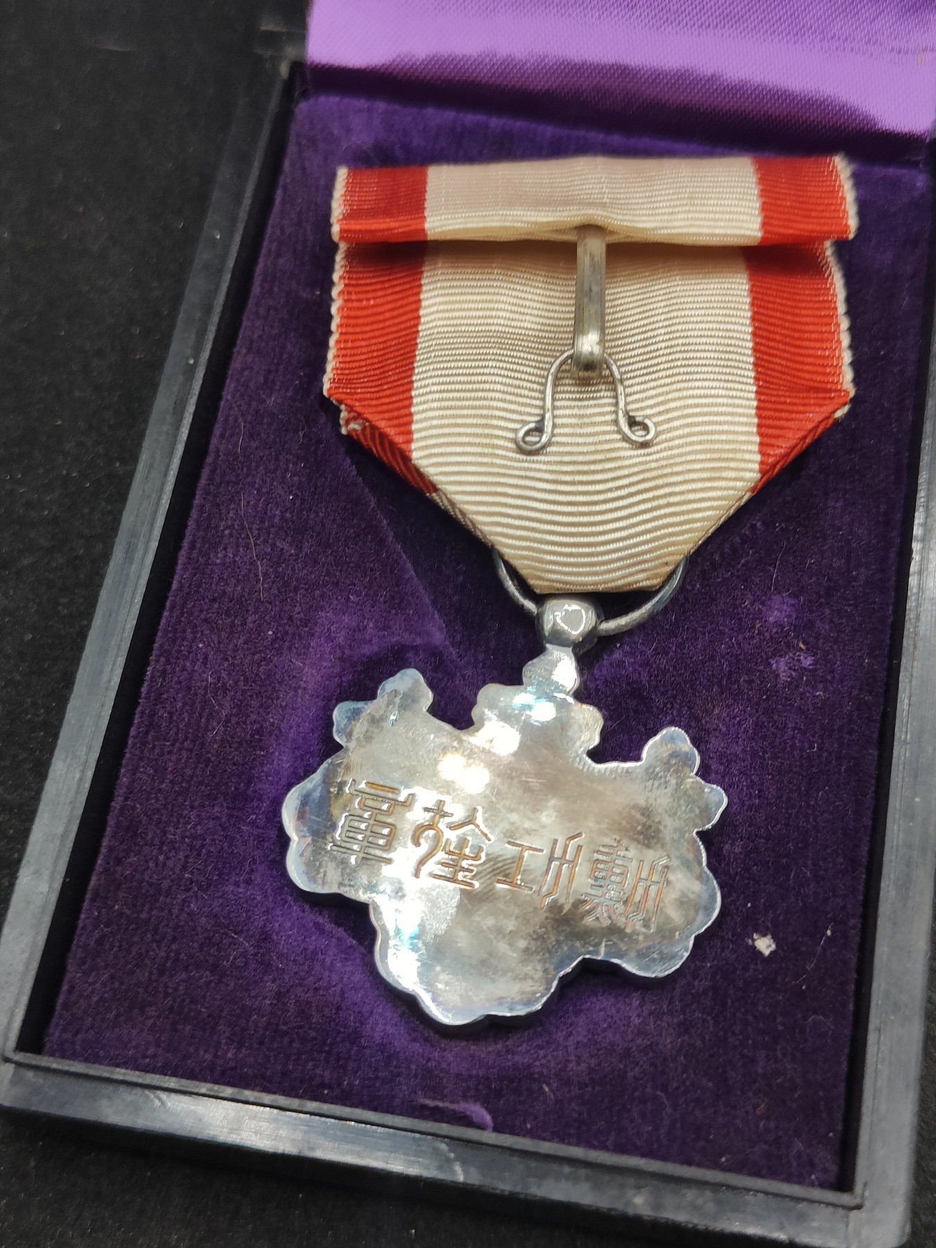 （上一期拍卖与本期一起发货）全场0元起拍 第132期 咸鱼国勋章拍卖专场 2月21日（周三）下午6：00开始 日本白叶章银制带盒