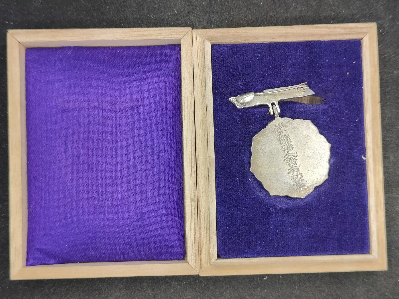 （上一期拍卖与本期一起发货）全场0元起拍 第132期 咸鱼国勋章拍卖专场 2月21日（周三）下午6：00开始 日本战时 爱国妇人会三等有功章