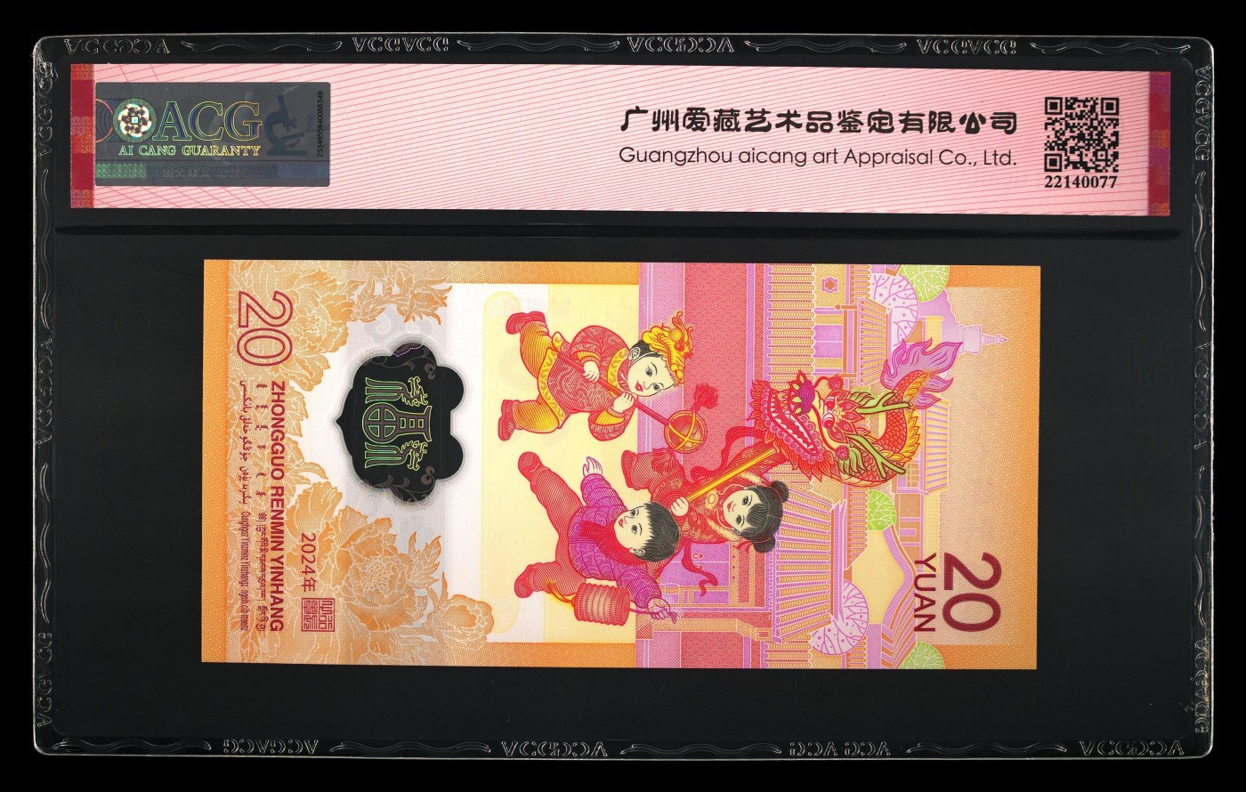 在春天里开工 2024年生肖龙钞，号码J095999826，豹子身999