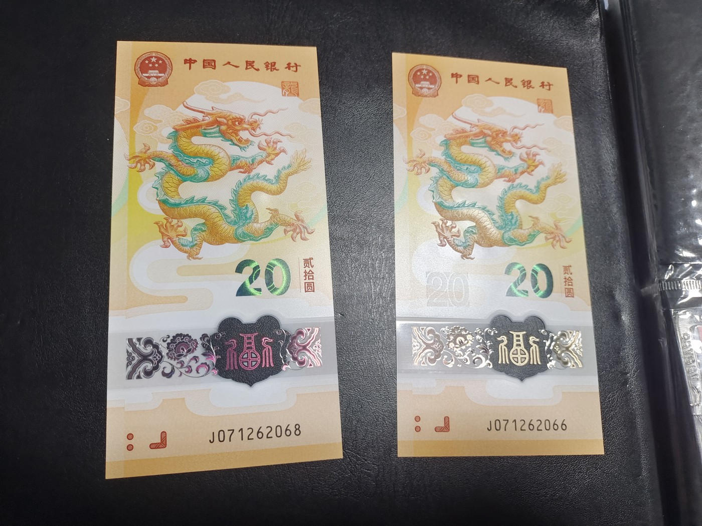 2024直买活动3.8号 2024龙钞2张尾68和66