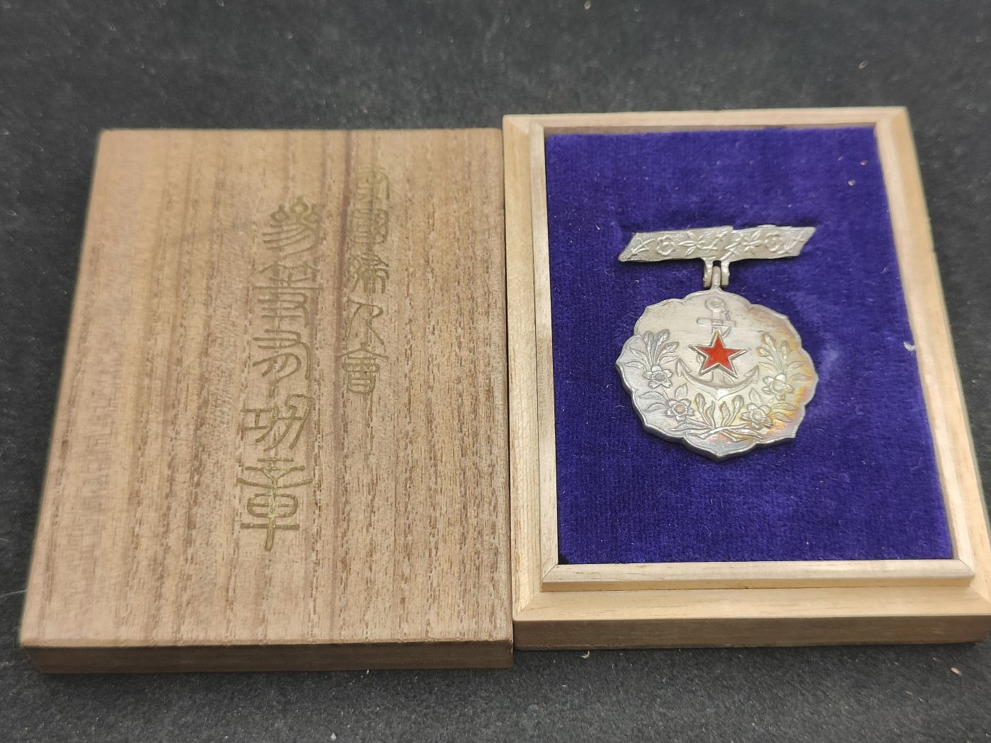 （上一期拍卖与本期一起发货）全场0元起拍 第132期 咸鱼国勋章拍卖专场 2月21日（周三）下午6：00开始 日本战时 爱国妇人会三等有功章