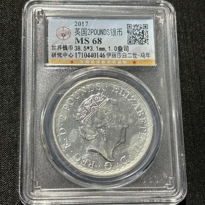 银币评级专场&全场保真包代 - 英国生肖鸡银币，纯银一盎司一图一物、保真包代