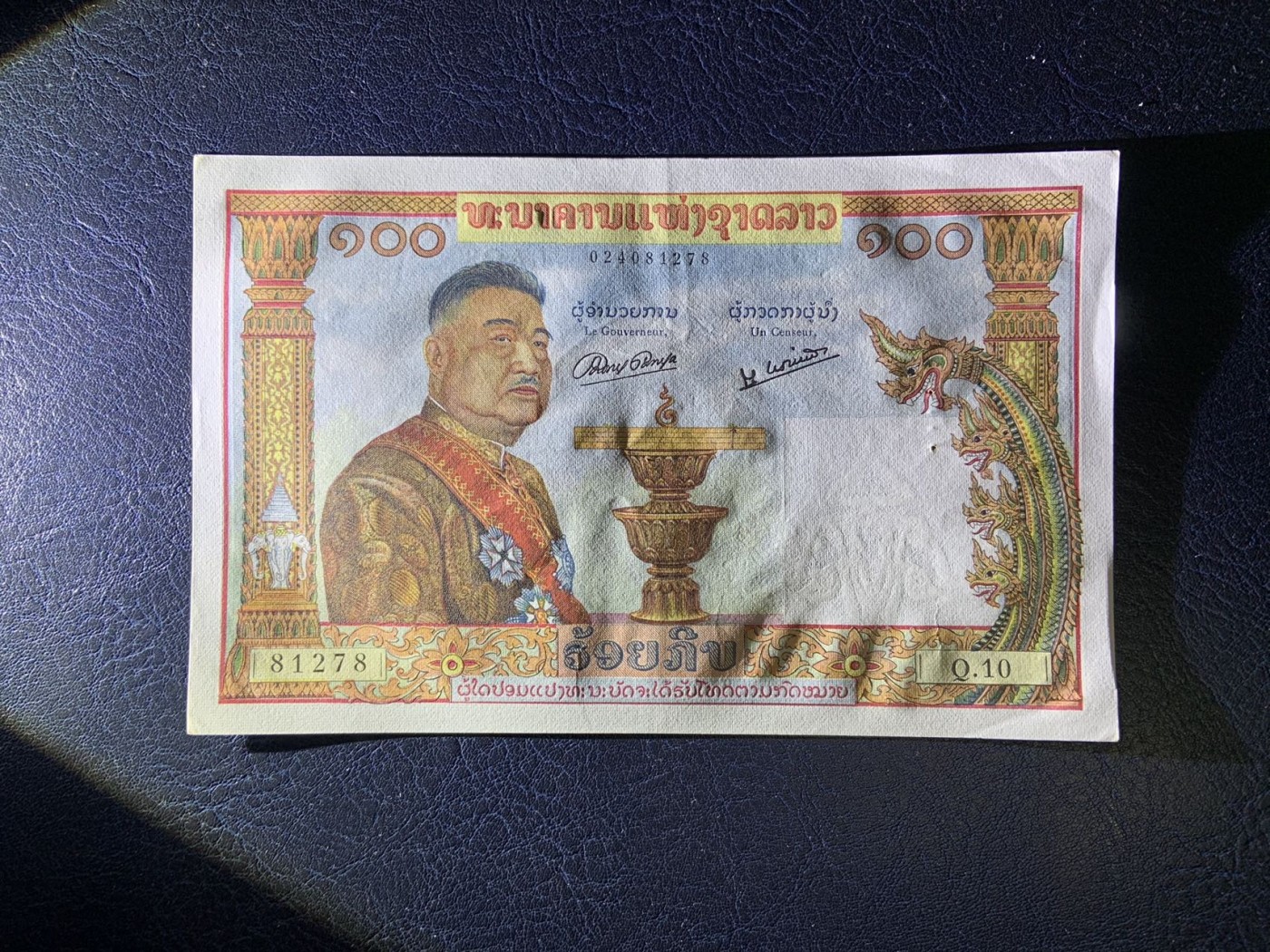 收藏联盟Quantum Auction 第325期拍卖  老挝1957年100基普 品相UNC- 有针孔 夹子印 号码无4