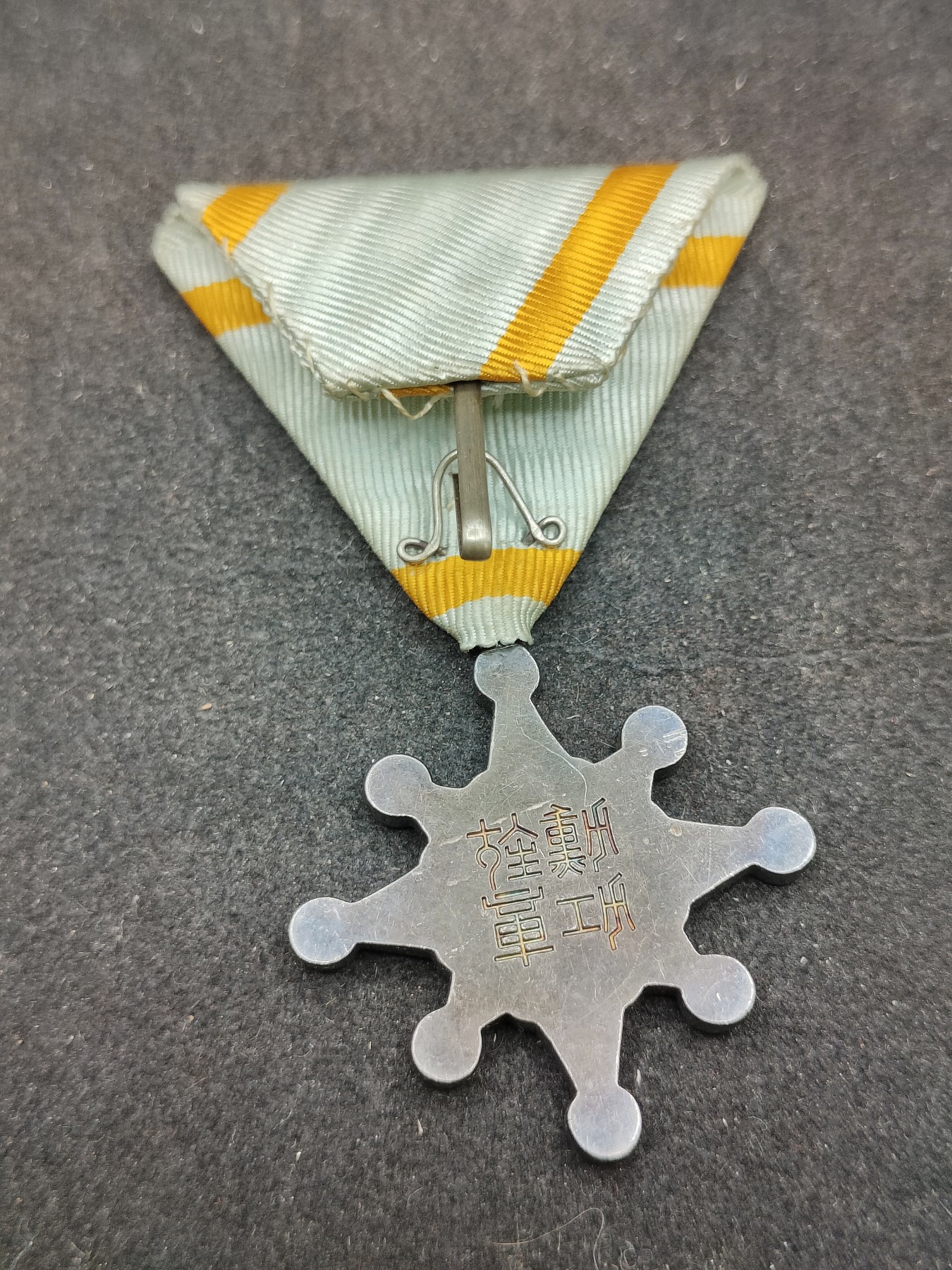 （上一期拍卖与本期一起发货）全场0元起拍 第132期 咸鱼国勋章拍卖专场 2月21日（周三）下午6：00开始 日本八等瑞宝章 银制