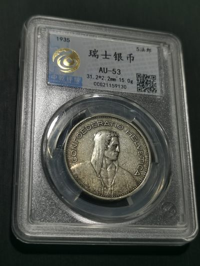 天下钱庄国内外钱币全场保真欢迎参拍 - 瑞士5法郎银币