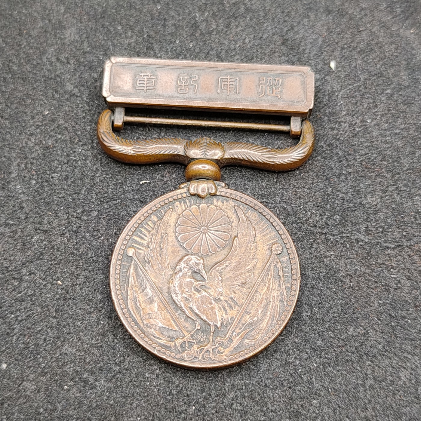 （上一期拍卖与本期一起发货）全场0元起拍 第132期 咸鱼国勋章拍卖专场 2月21日（周三）下午6：00开始 日本事变从军记章裸章