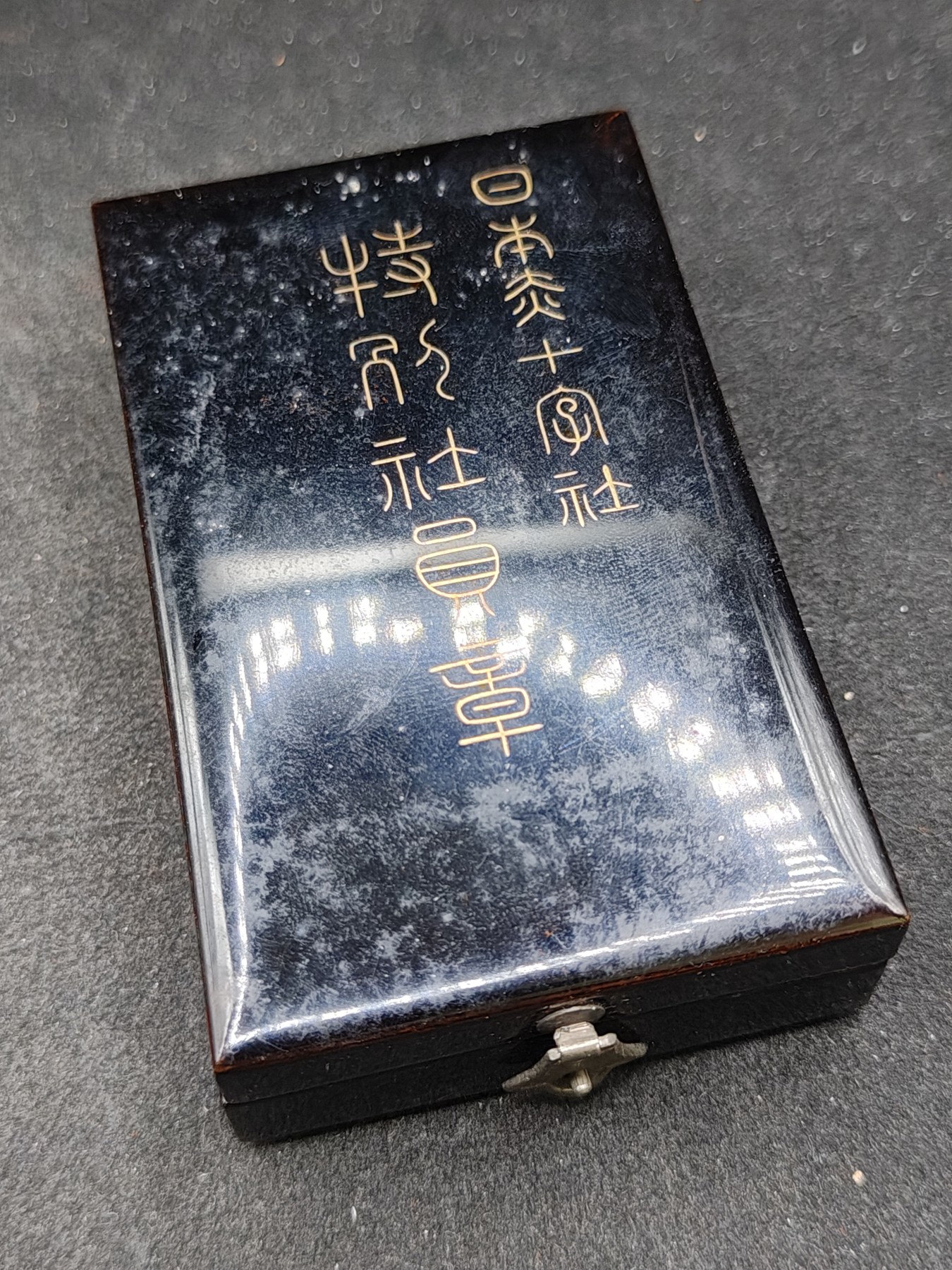 （上一期拍卖与本期一起发货）全场0元起拍 第132期 咸鱼国勋章拍卖专场 2月21日（周三）下午6：00开始 漆木盒 赤十字特别社员章银制带盒略
