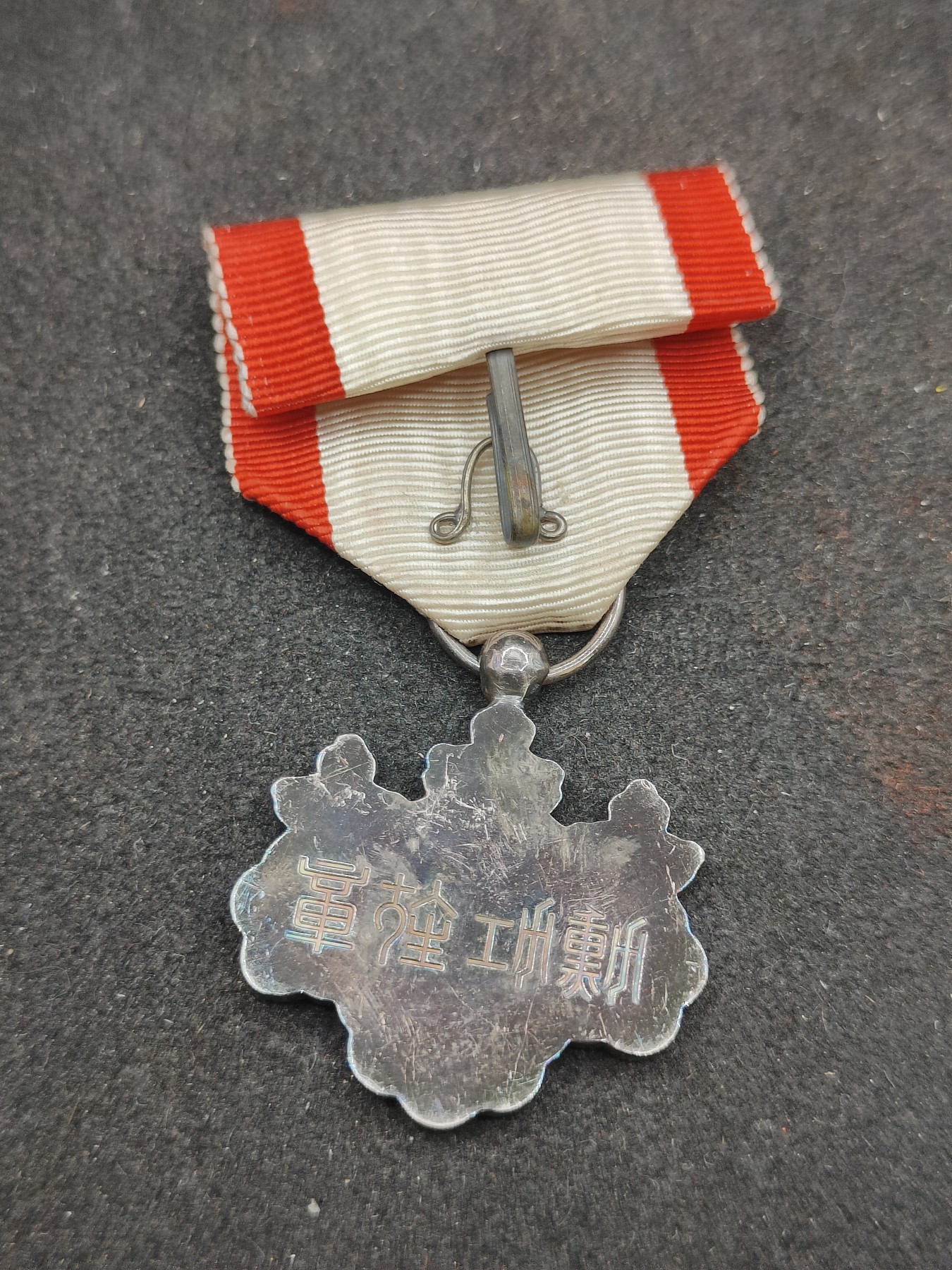 （上一期拍卖与本期一起发货）全场0元起拍 第132期 咸鱼国勋章拍卖专场 2月21日（周三）下午6：00开始 日本白叶裸章 银制