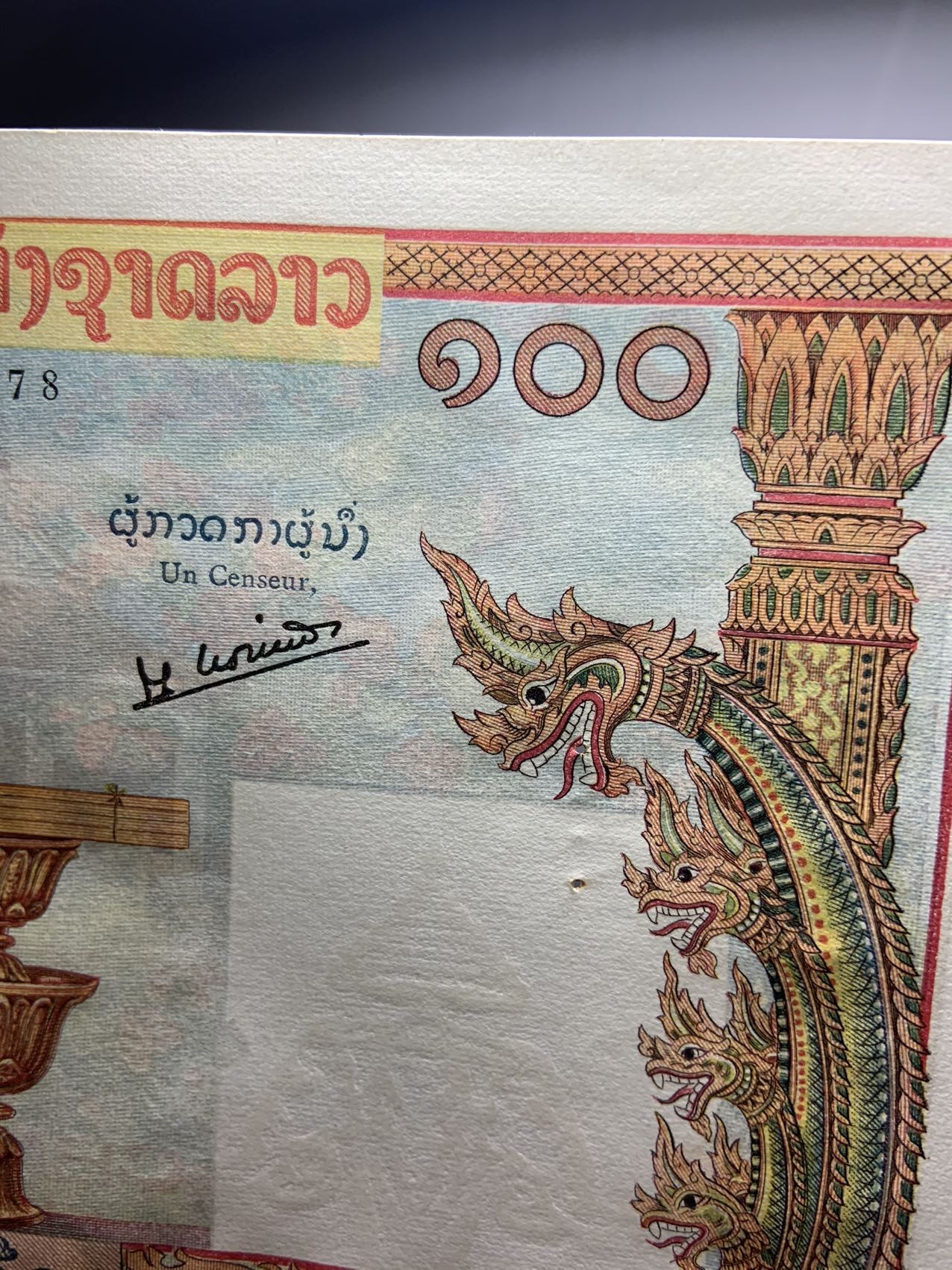 收藏联盟Quantum Auction 第325期拍卖  老挝1957年100基普 品相UNC- 有针孔 夹子印 号码无4