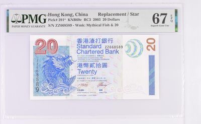 超越收藏第一期 - 2003年香港渣打银行20港币补号 ""Replacemen, 20 Dollars KNB69c  RC3  2003