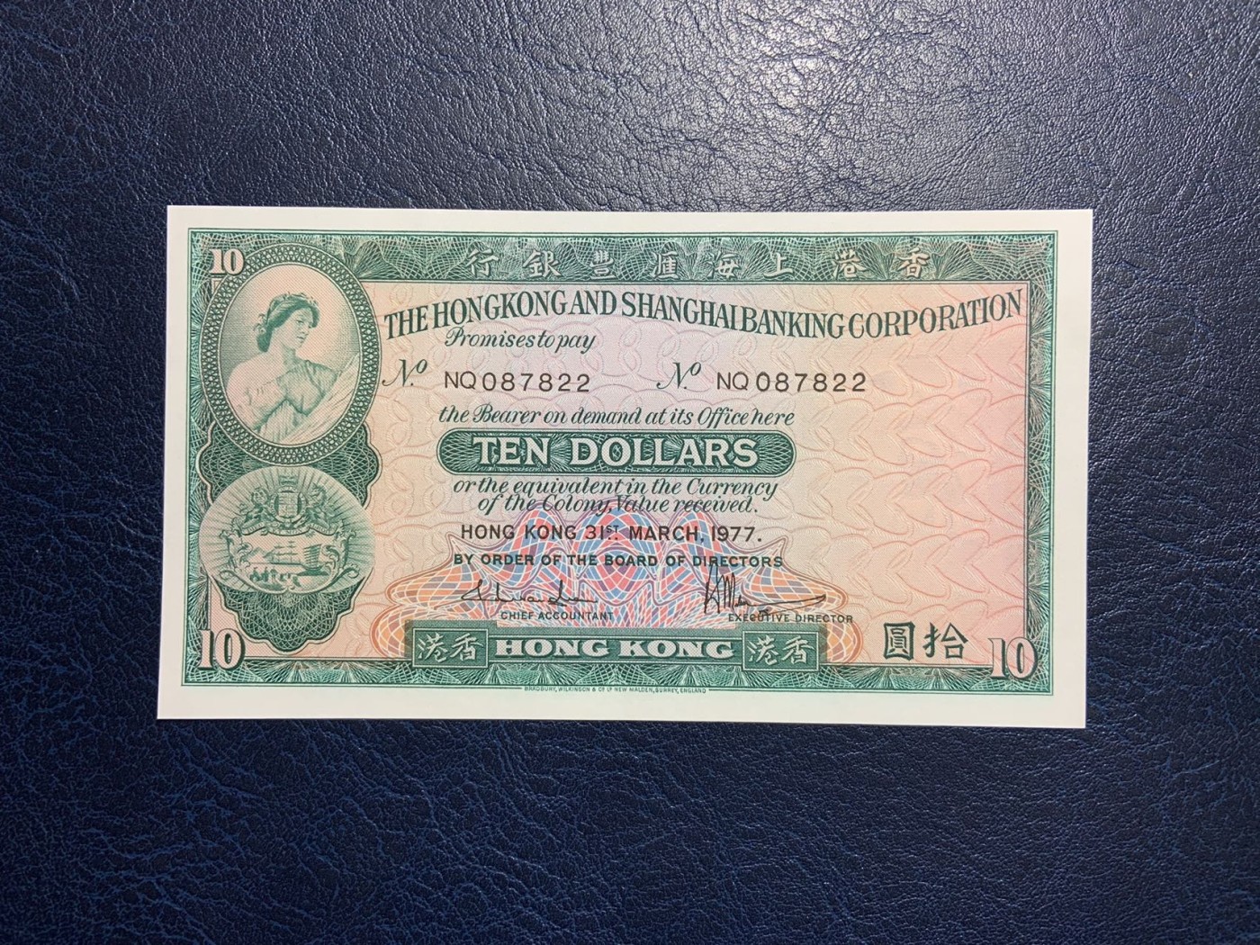 收藏联盟Quantum Auction 第325期拍卖  香港汇丰银行1977年10元 品相全新UNC 号码无4 小棉胎