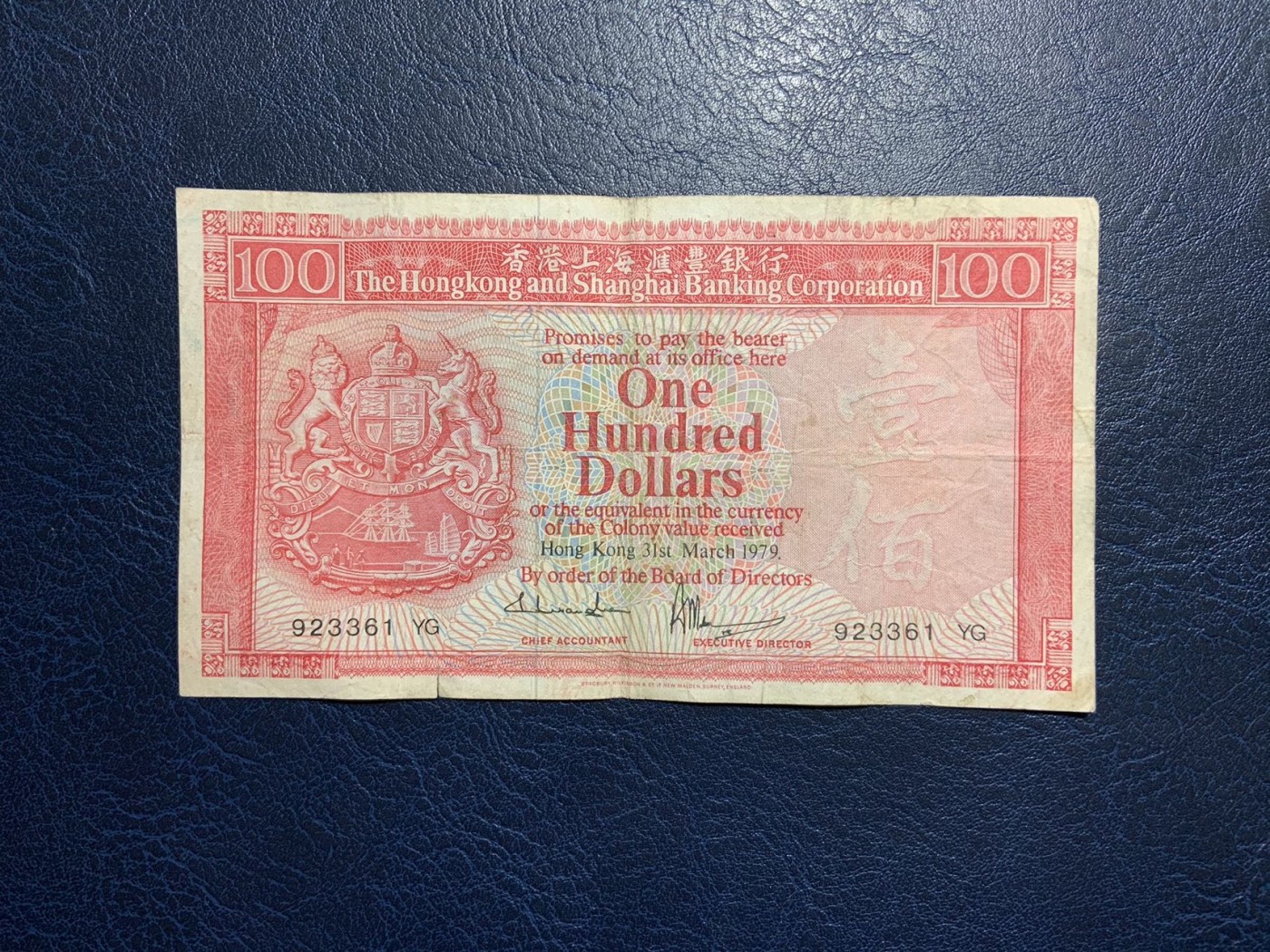 收藏联盟Quantum Auction 第325期拍卖  香港汇丰银行1979年100元 品相如图 胭脂红