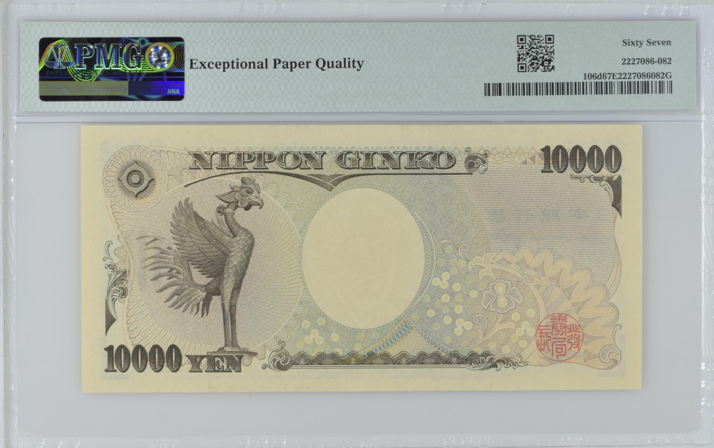 收藏联盟Quantum Auction 第325期拍卖  日本ND (2004)年10000日元 PMG67 号码无4 几乎全同号
