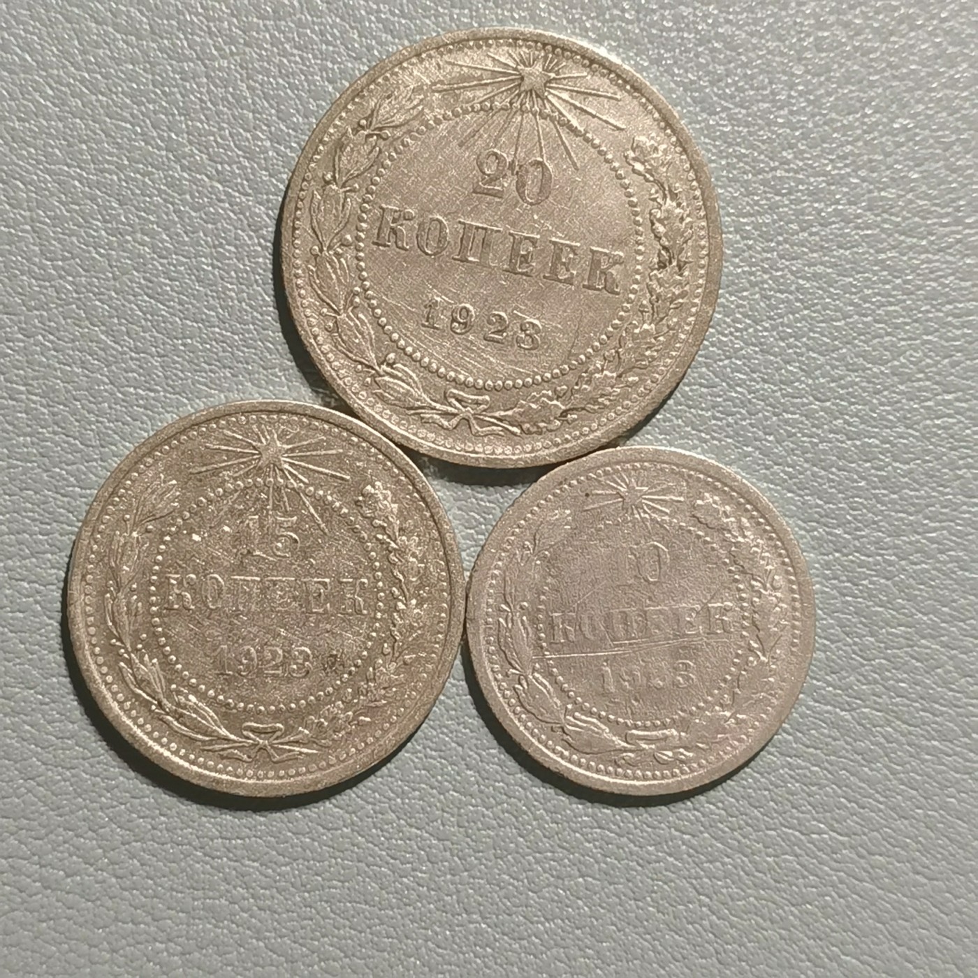🎉🎊乐享宝藏💎💰~20240317专场 原苏维埃俄罗斯1923年10、15、20戈比银币