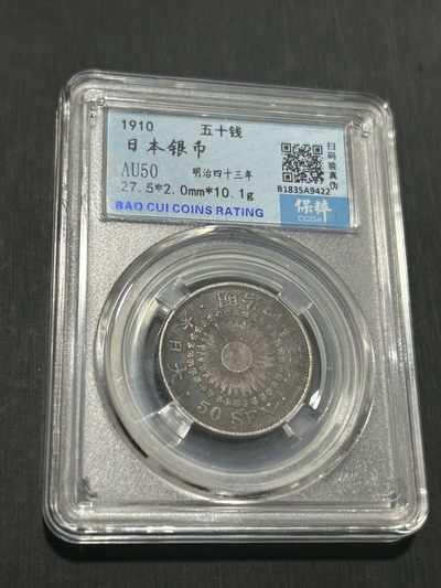 天下钱庄国内外钱币全场保真欢迎参拍 - 旭日五十钱银币