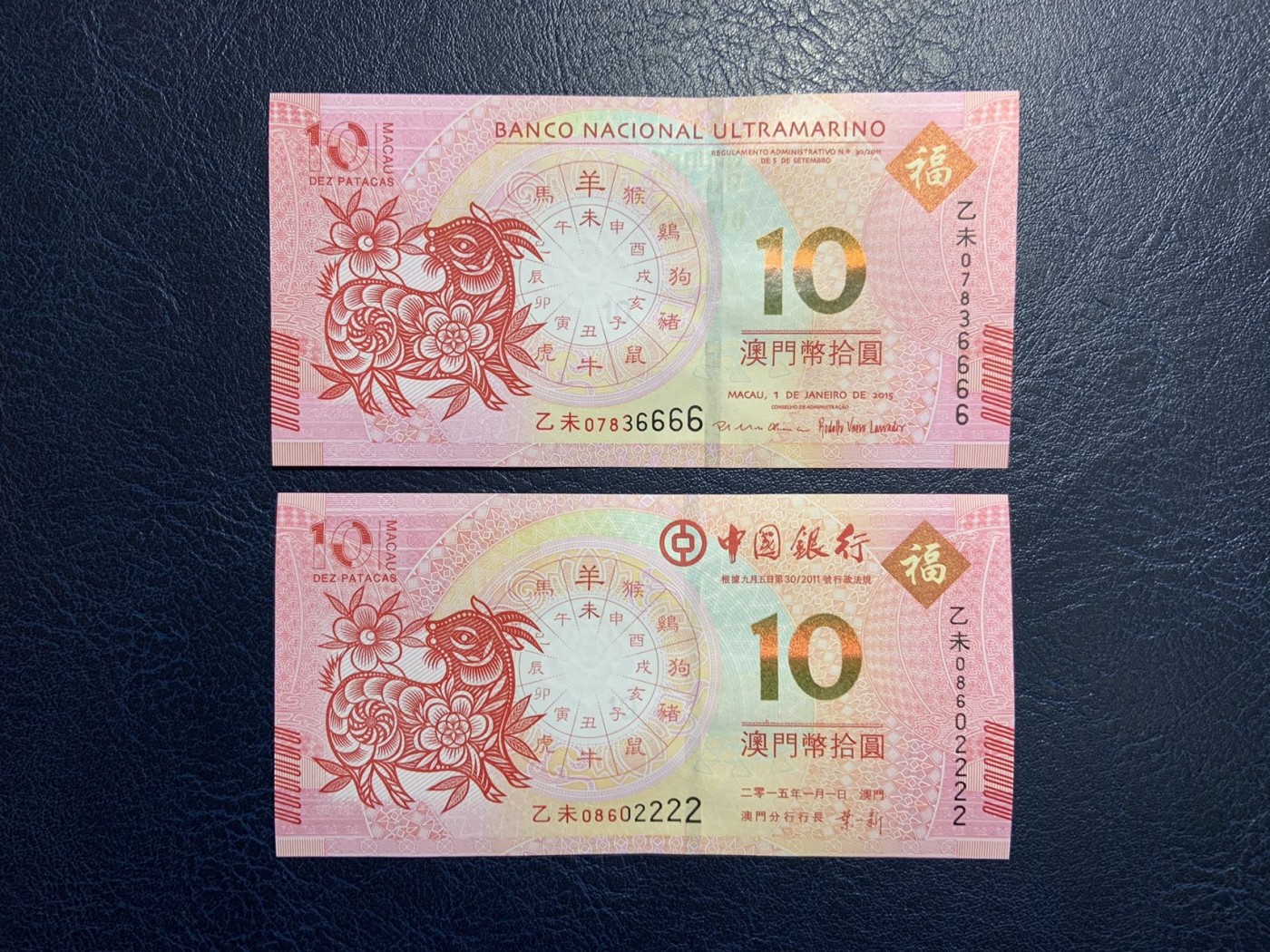 收藏联盟Quantum Auction 第325期拍卖  澳门大西洋银行和中国银行2015年10元生肖纪念钞狮子号一对 品相全新UNC 号码无4
