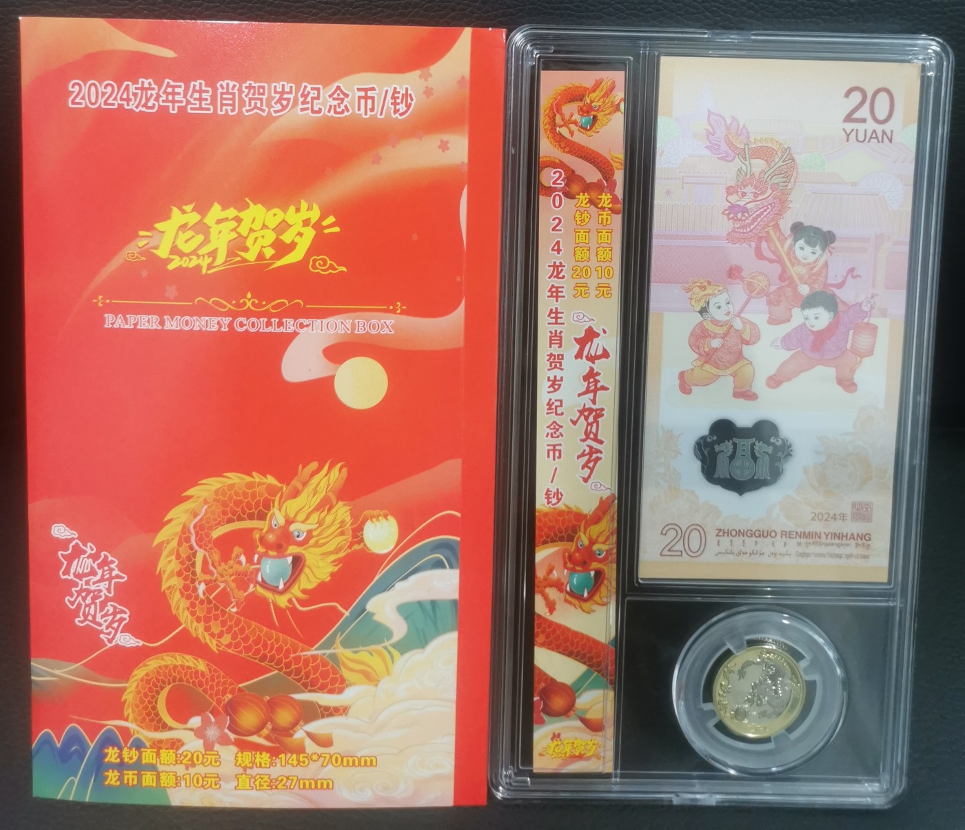 龙钞龙币精美套装 加厚加硬精美收藏盒 尾99