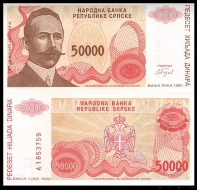 波黑50000第纳尔纸币 1993年 大面值 外国钱币 - 波黑50000第纳尔纸币 1993年 大面值 外国钱币