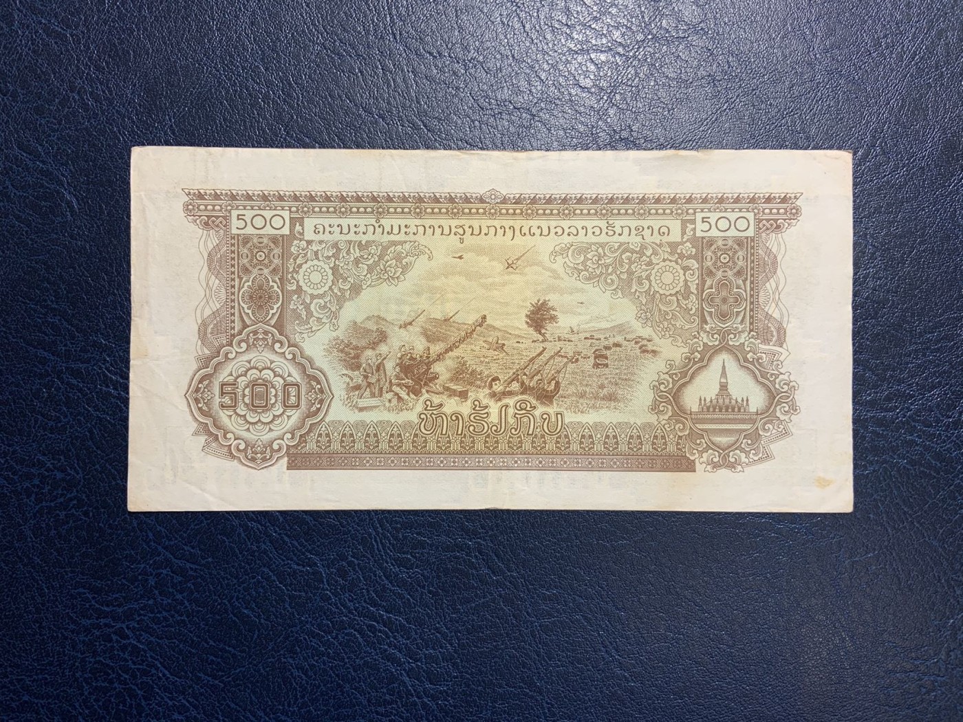 收藏联盟Quantum Auction 第325期拍卖  老挝1968年500基普 品相如图 号码无347 中国代印 古庙水印
