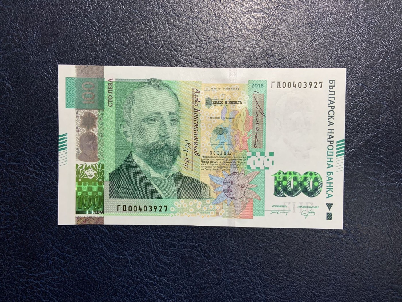 收藏联盟Quantum Auction 第325期拍卖  保加利亚2018年100列弗 品相全新UNC 文学家阿列克 