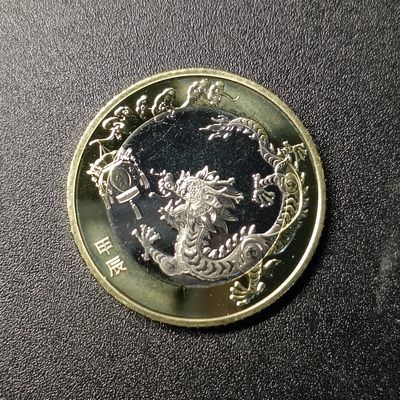 【君缘收藏】第10期拍卖——龙币、旗帜邮票、外国硬币 - 龙年纪念币，原卷新拆