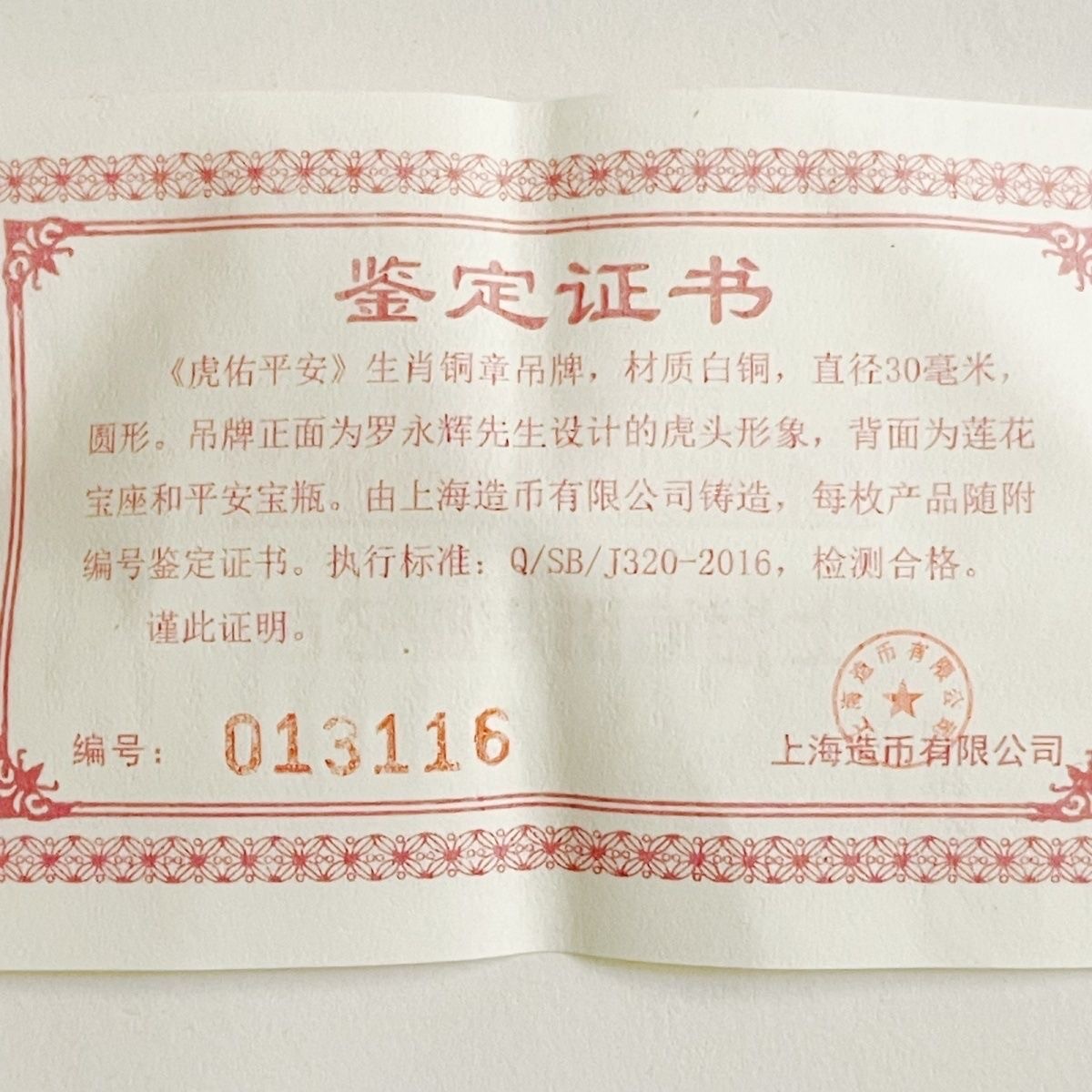 CSIS-GREAT评级精品钱币拍卖第二百三十四期 虎头 上币 白天章 挂饰 带盒证