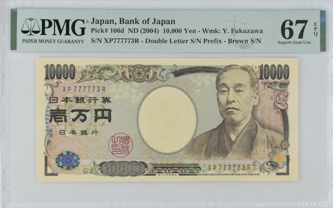 收藏联盟Quantum Auction 第325期拍卖  日本ND (2004)年10000日元 PMG67 号码无4 几乎全同号