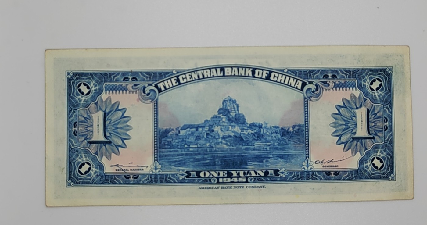 民国纸币--《邗上集藏》2024年第1期 1945年中央银行金圆券蒋像1元---VW691700,原票无折，四角有毛边