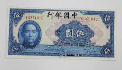 民国纸币--《邗上集藏》2024年第1期 - 1940年中国银行5元--全新原票--Y627101D
