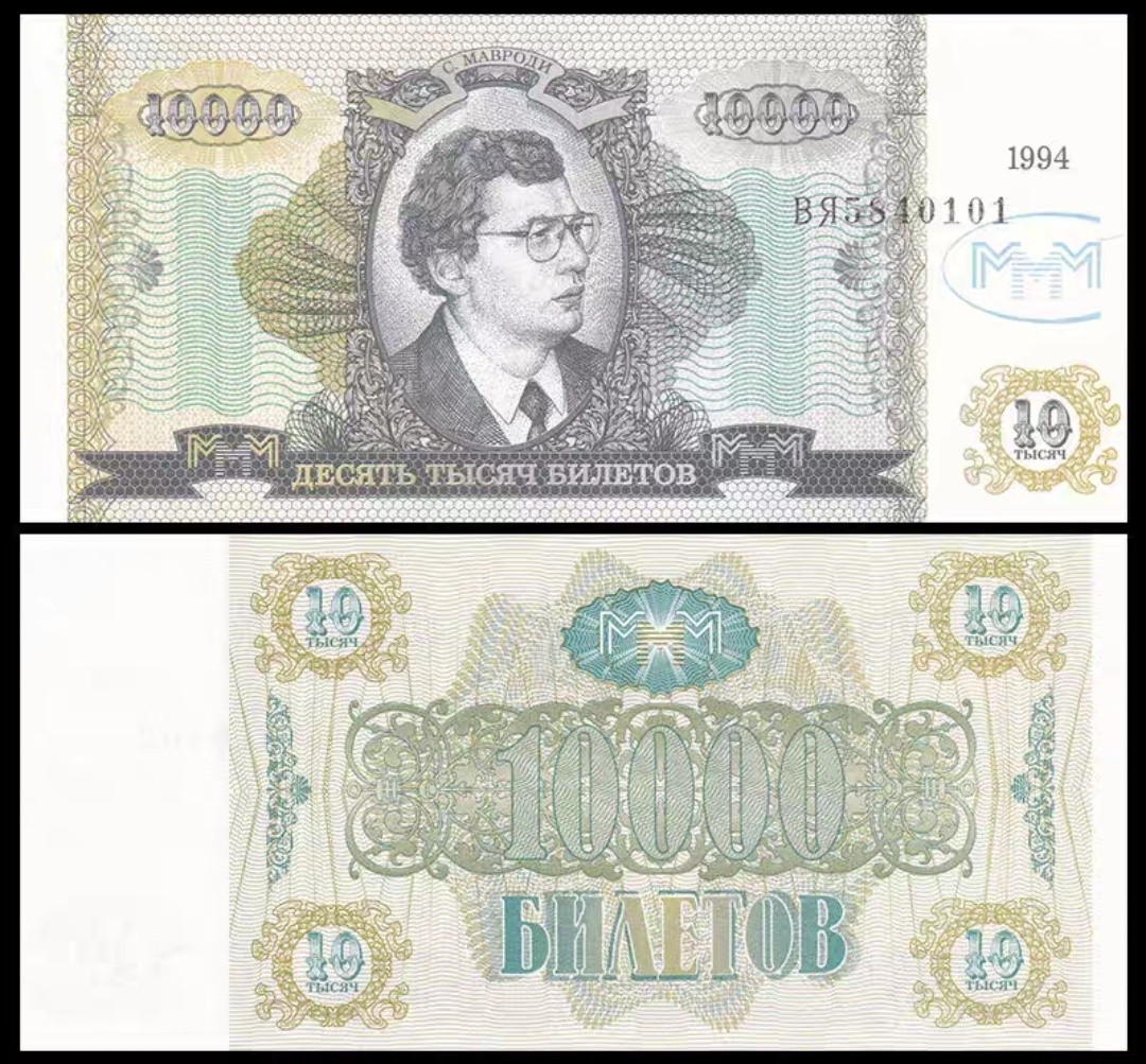 【欧洲】全新 俄罗斯3MMM公司10000卢布 股票证券 满版水印 P-7