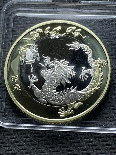 文馨钱币收藏99 场，新年中外古钱币专，版别细分好了 - 卷拆龙年纪念币十元