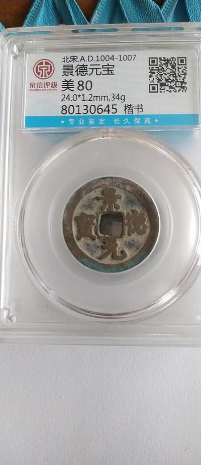 1.88放漏处理，无佣金 - 非常漂亮的评级古币，治平元宝，美平82,篆书
