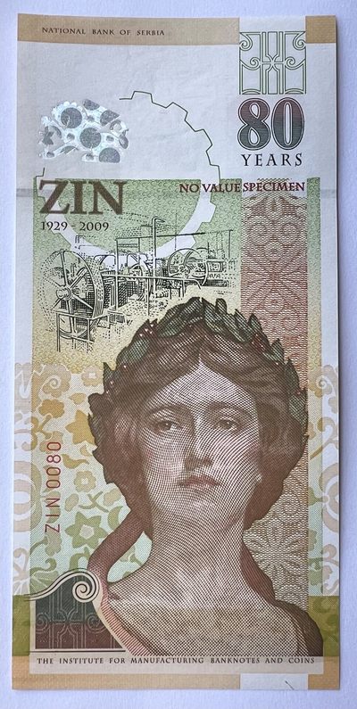 2024第7场（总第159期）：精品测试钞、纪念券、连体钞、塑料钞、纪念钞综合场 - 塞尔维亚国家银行货币制造院（ZIN）成立80周年测试版纪念券UNC