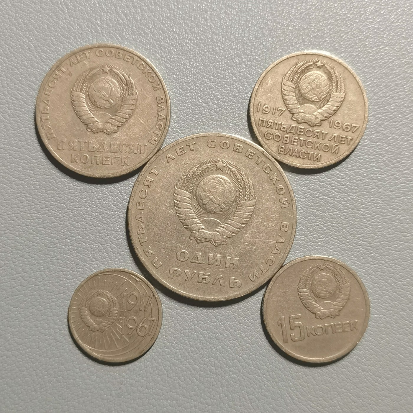 🎉🎊乐享宝藏💎💰~20240317专场 原苏联十月革命胜利50周年纪念币