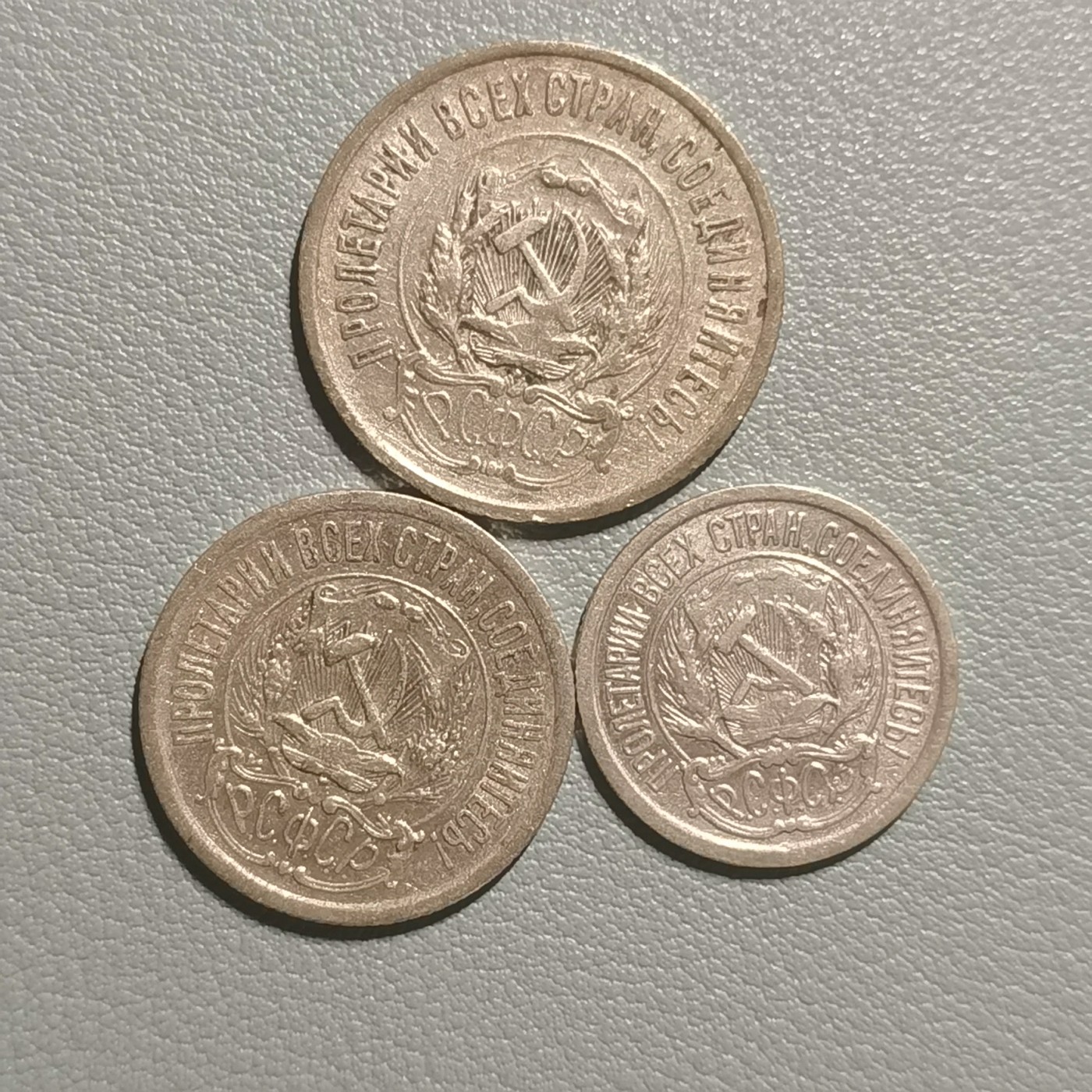 🎉🎊乐享宝藏💎💰~20240317专场 原苏维埃俄罗斯1923年10、15、20戈比银币