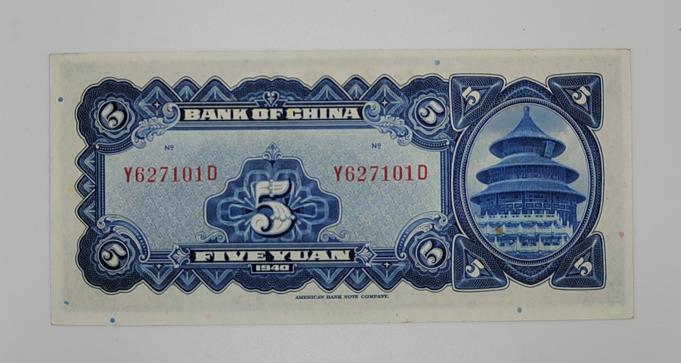 民国纸币--《邗上集藏》2024年第1期 1940年中国银行5元--全新原票--Y627101D