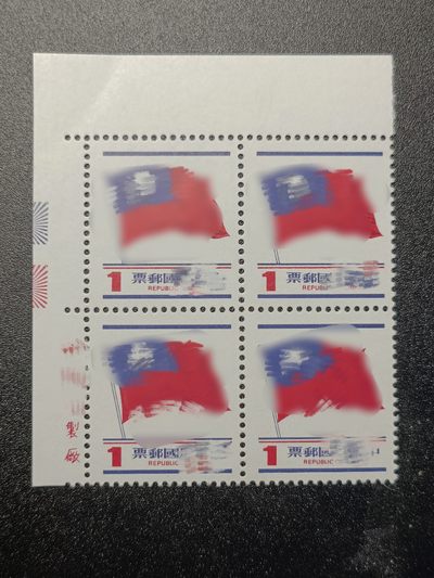 【君缘收藏】第10期拍卖——龙币、旗帜邮票、外国硬币 - 1元旗帜邮票