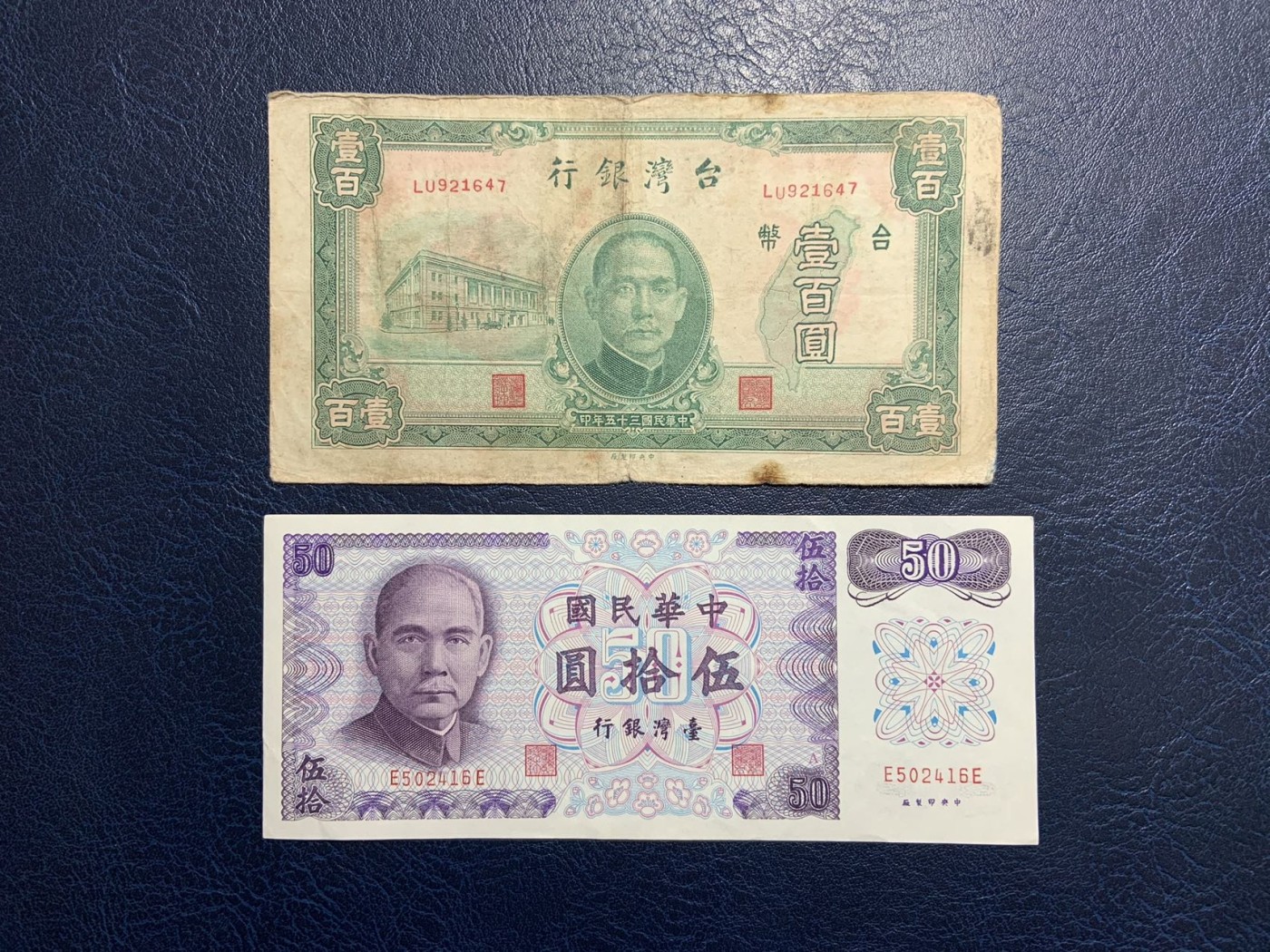 收藏联盟Quantum Auction 第325期拍卖  台湾银行1946年100元和1972年50元 非全新 品相如图