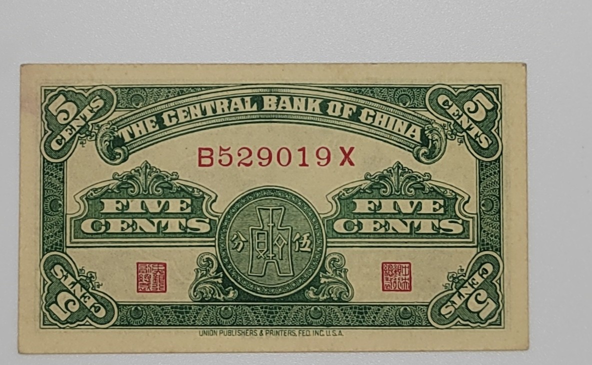 民国纸币--《邗上集藏》2024年第1期 1939年中央银行5分--全新原票--B529019X