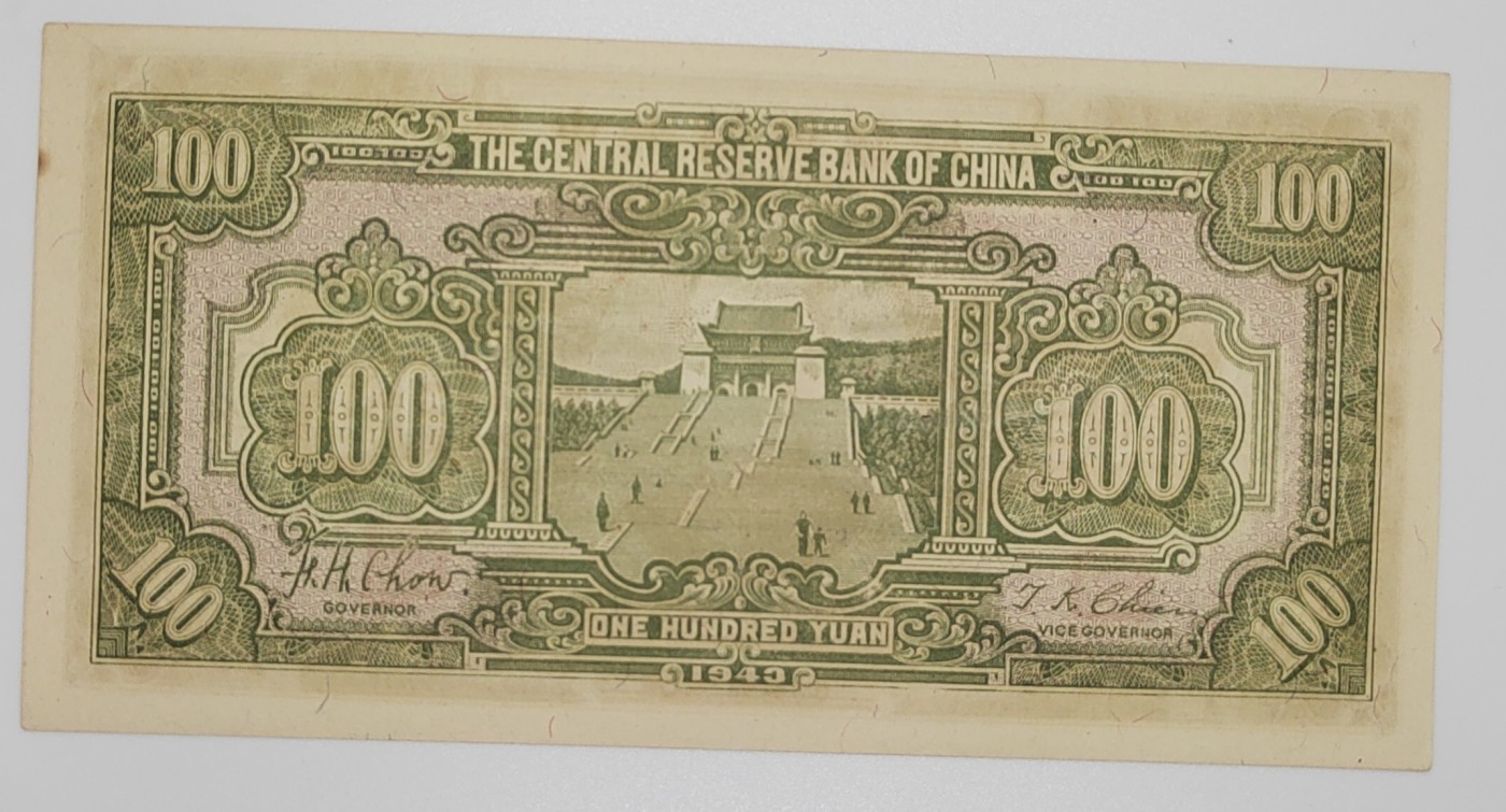 民国纸币--《邗上集藏》2024年第1期 1943年中央储备银行100元--全新原票--T364631