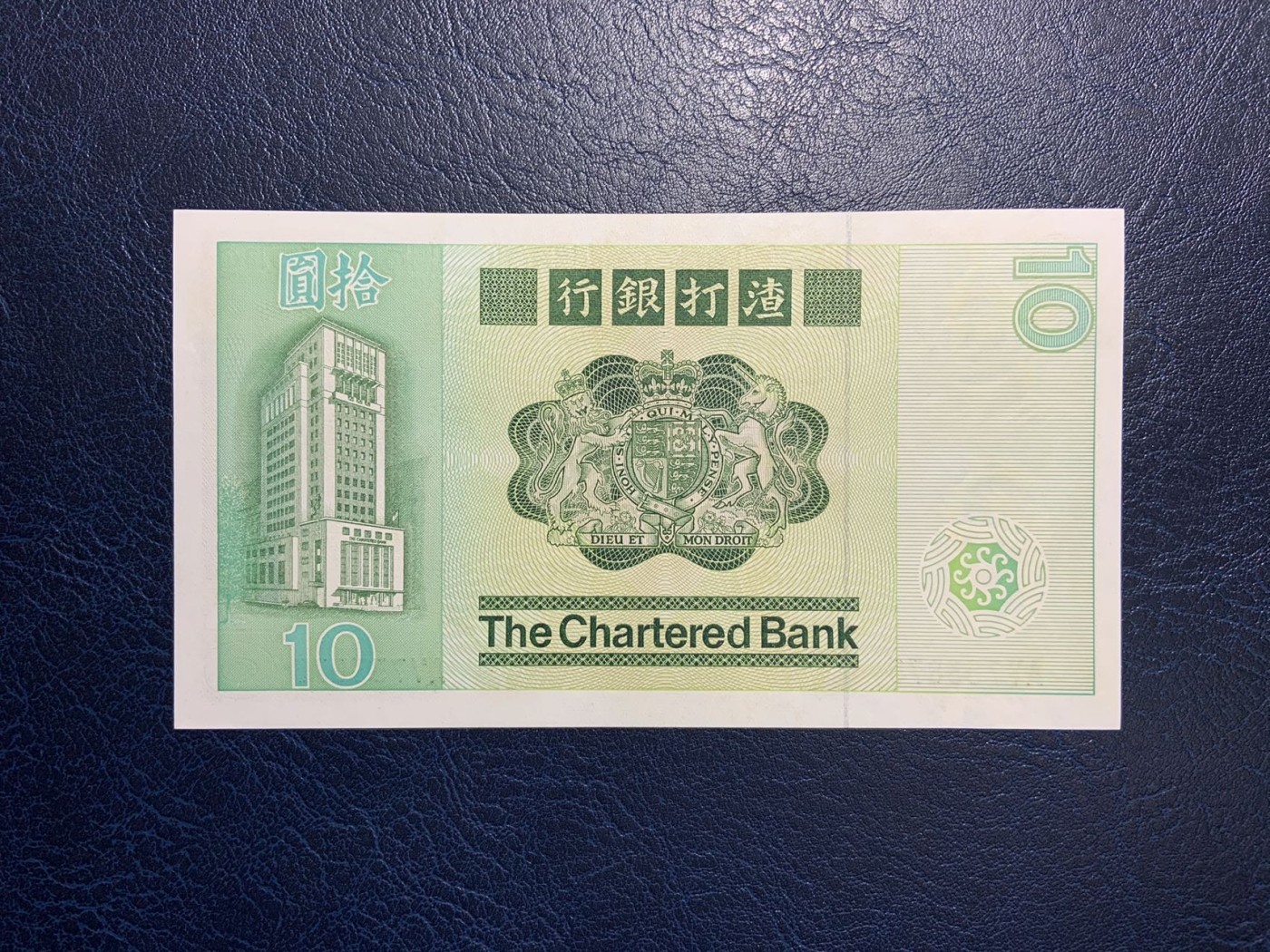 收藏联盟Quantum Auction 第325期拍卖  香港渣打银行1981年10元 品相全新UNC 大鲤鱼 号码无4