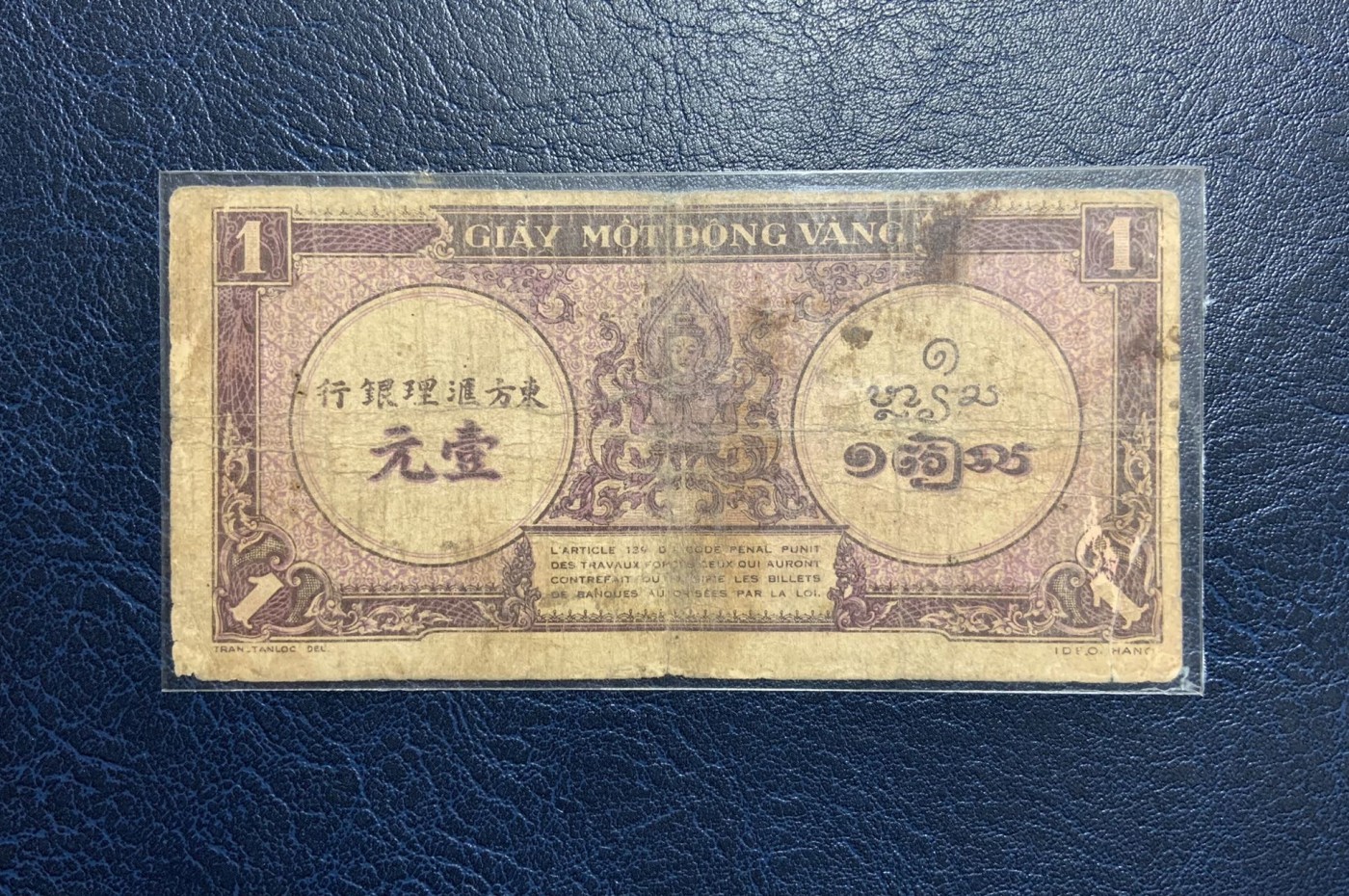 收藏联盟Quantum Auction 第325期拍卖  东方汇理银行1942-45年1皮阿斯特 品相如图 紫一元