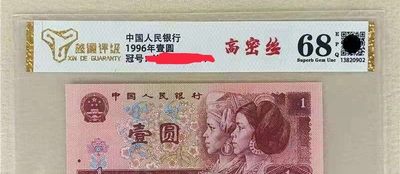 开心收藏拍卖 - 非常稀少的评级68分，961高密丝，号码漂亮，无4，随机
