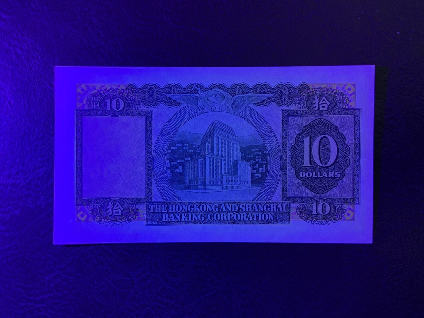 收藏联盟Quantum Auction 第325期拍卖  香港汇丰银行1977年10元 品相全新UNC 号码无4 小棉胎