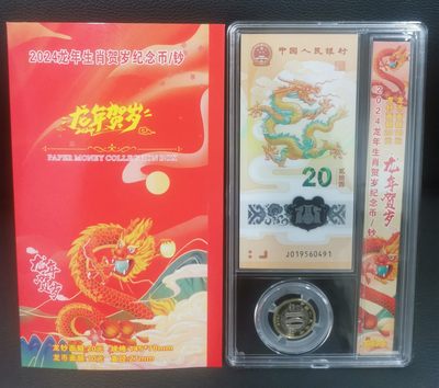龙钞龙币精美套装 加厚加硬精美收藏盒 尾99 - 龙钞龙币精美套装 加厚加硬精美收藏盒 尾99