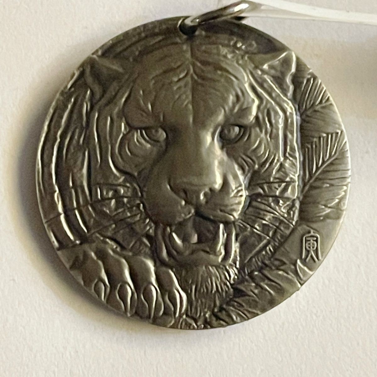 CSIS-GREAT评级精品钱币拍卖第二百三十四期 虎头 上币 白天章 挂饰 带盒证