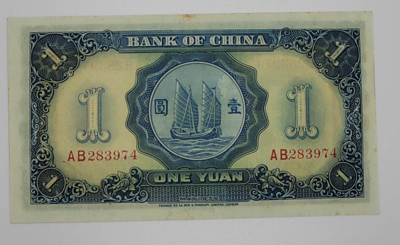 民国纸币--《邗上集藏》2024年第1期 1936年中国银行1元，全新原票，孙像面中间上端有少许黄斑--AB283974