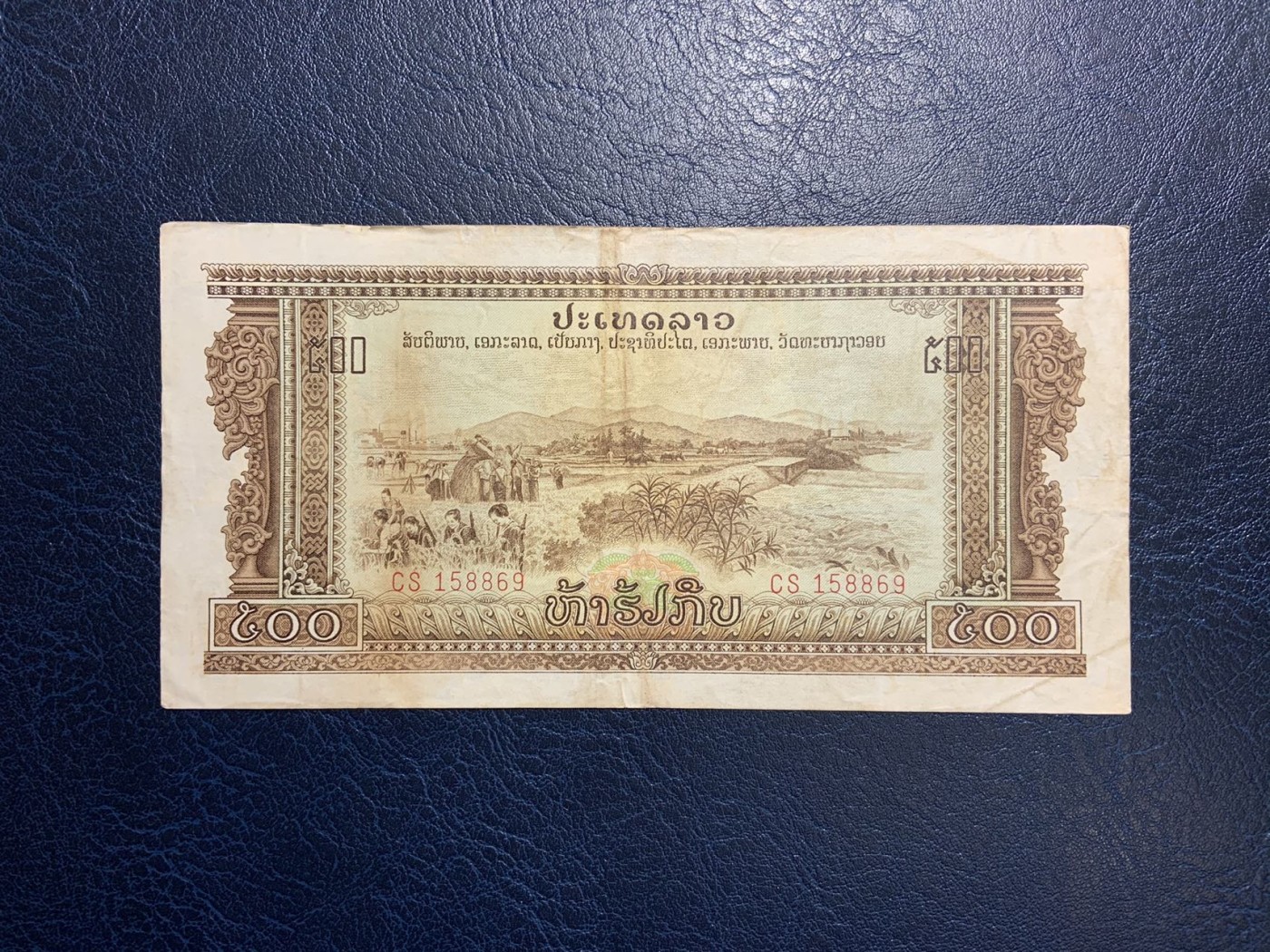 收藏联盟Quantum Auction 第325期拍卖  老挝1968年500基普 品相如图 号码无347 中国代印 古庙水印