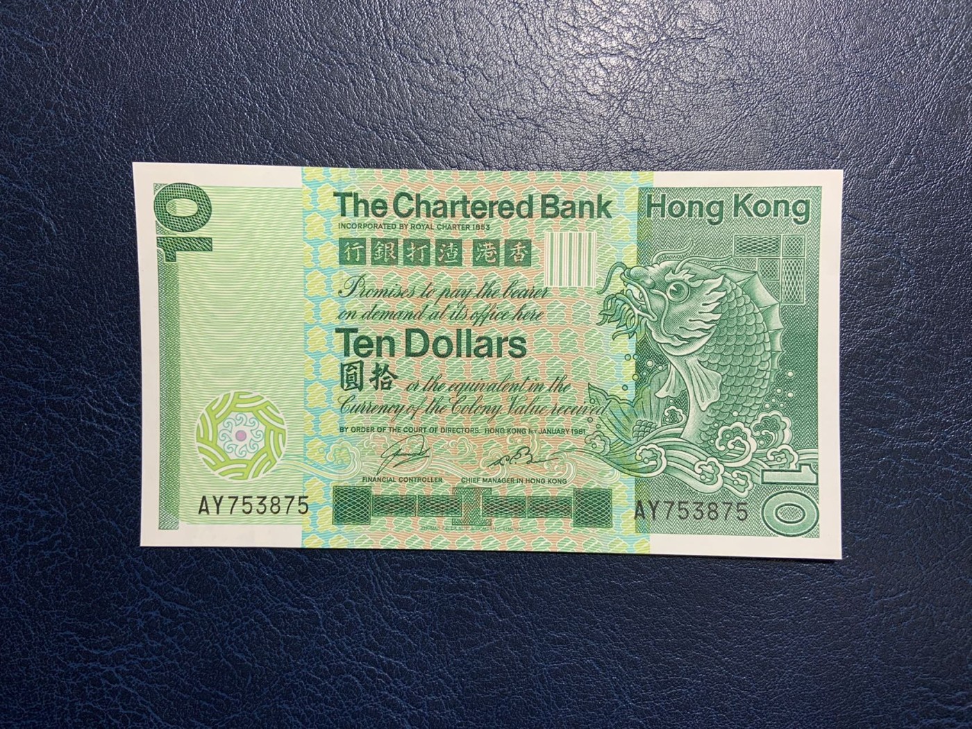 收藏联盟Quantum Auction 第325期拍卖  香港渣打银行1981年10元 品相全新UNC 大鲤鱼 号码无4