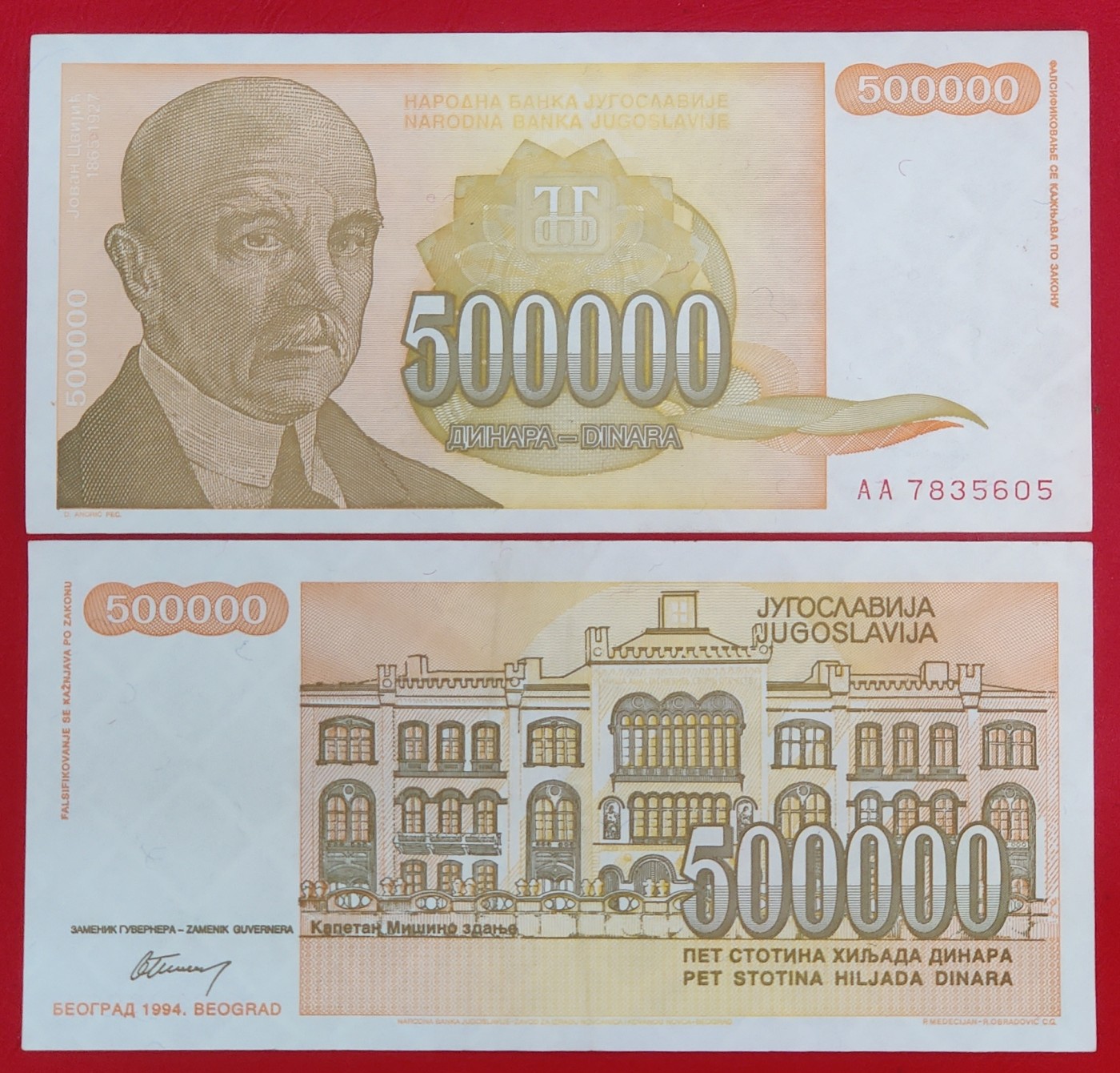 特价南斯拉夫50万第纳尔 1994年 欧洲 纸币外币真品